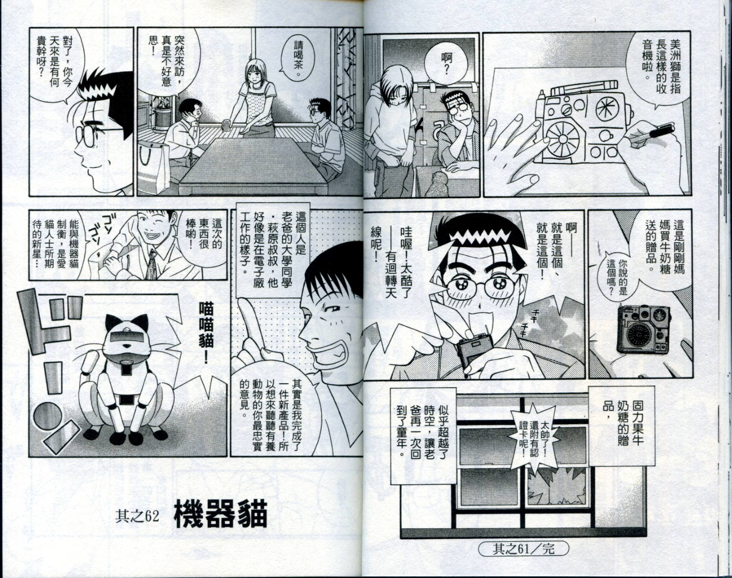 家有企鹅韩漫全集-VOL06无删减无遮挡章节图片 