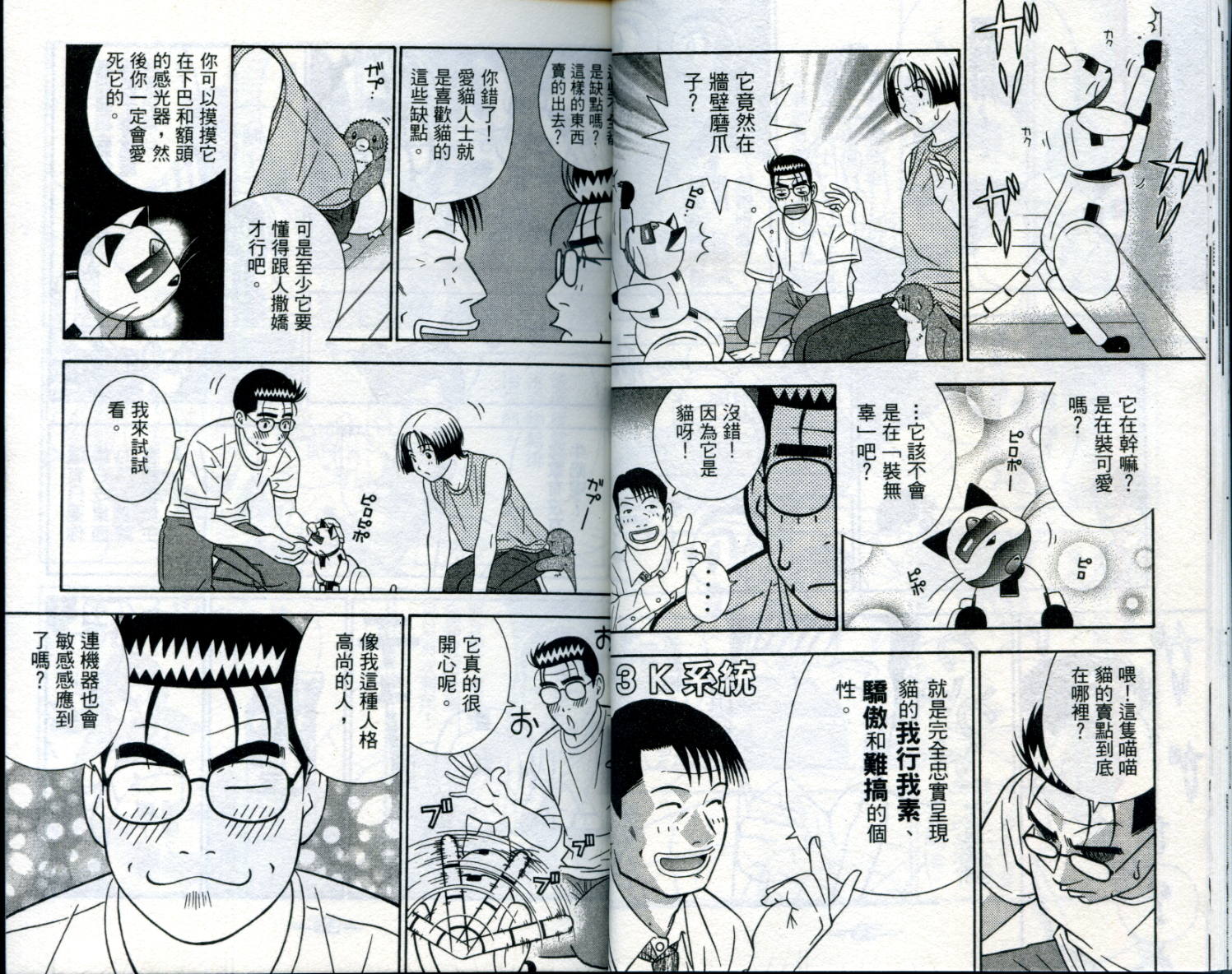 家有企鹅韩漫全集-VOL06无删减无遮挡章节图片 