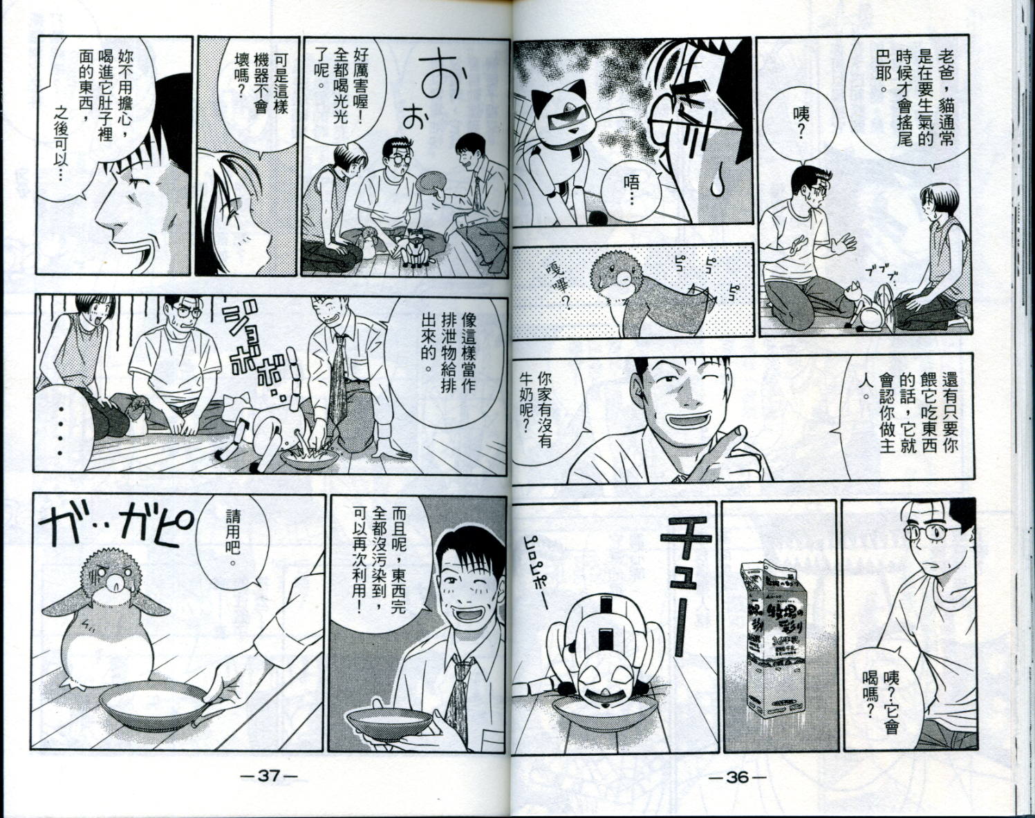 家有企鹅韩漫全集-VOL06无删减无遮挡章节图片 