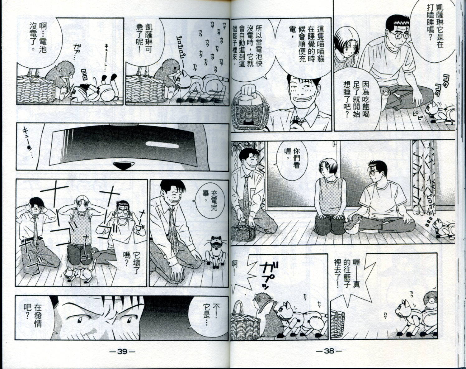 家有企鹅韩漫全集-VOL06无删减无遮挡章节图片 