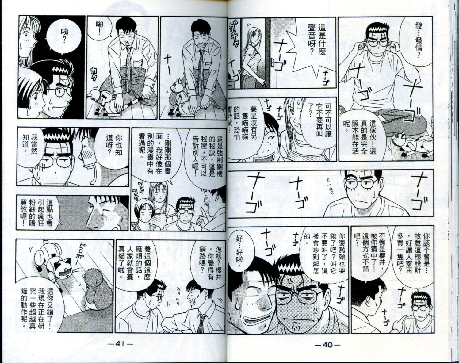 家有企鹅韩漫全集-VOL06无删减无遮挡章节图片 