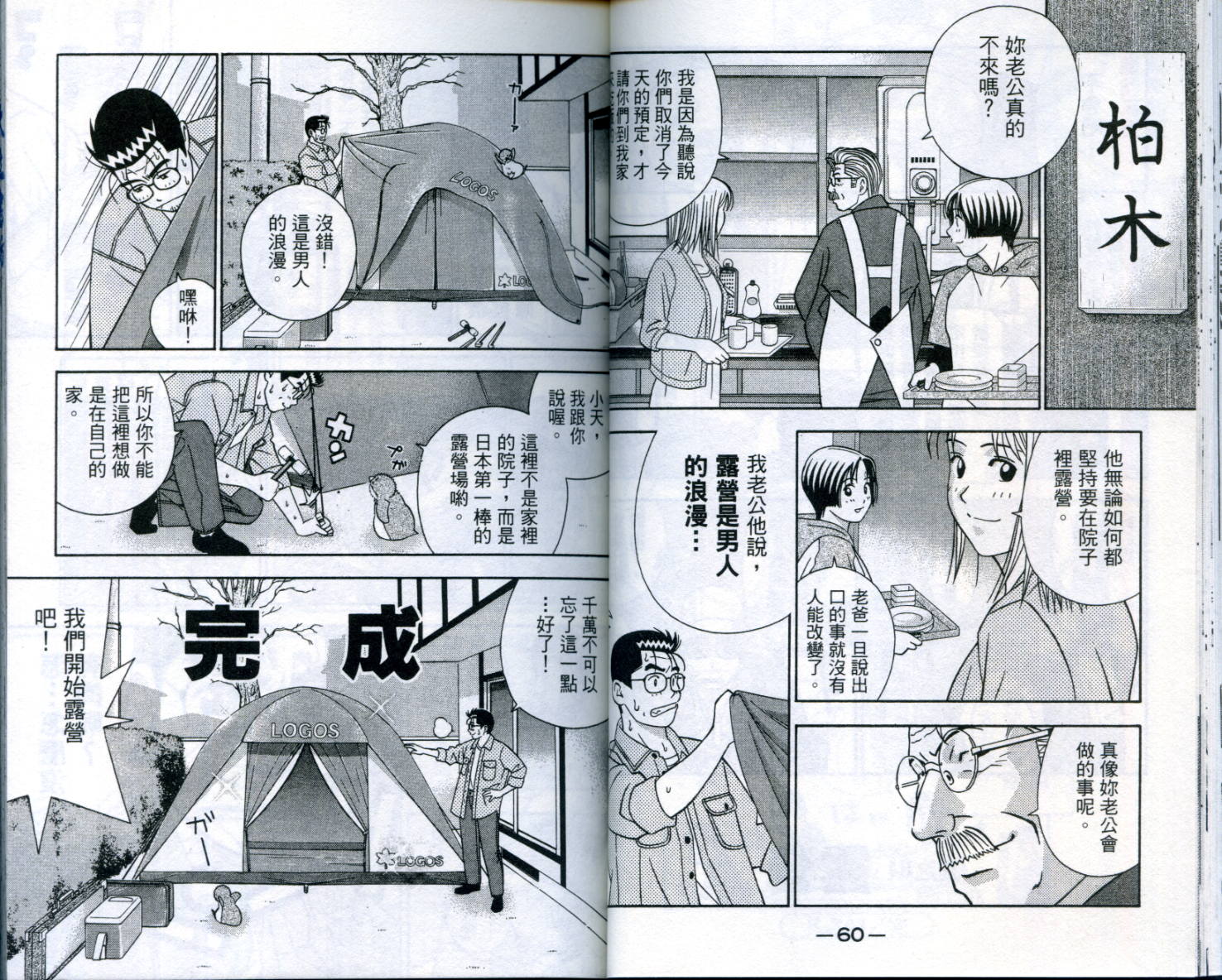 家有企鹅韩漫全集-VOL06无删减无遮挡章节图片 