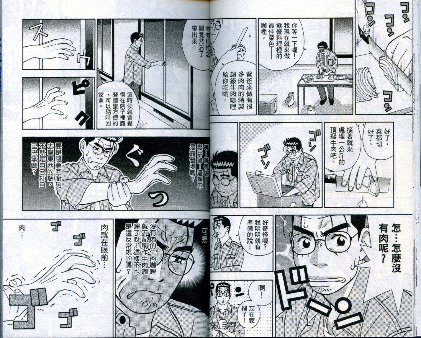 家有企鹅韩漫全集-VOL06无删减无遮挡章节图片 