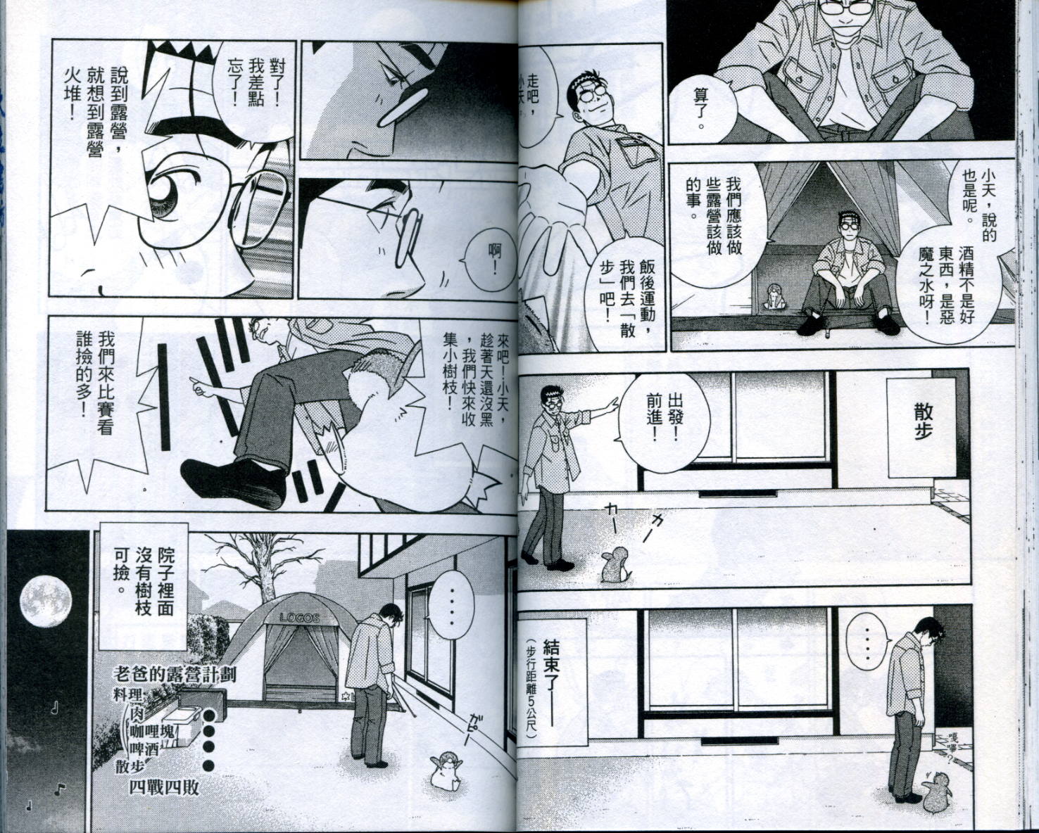 家有企鹅韩漫全集-VOL06无删减无遮挡章节图片 