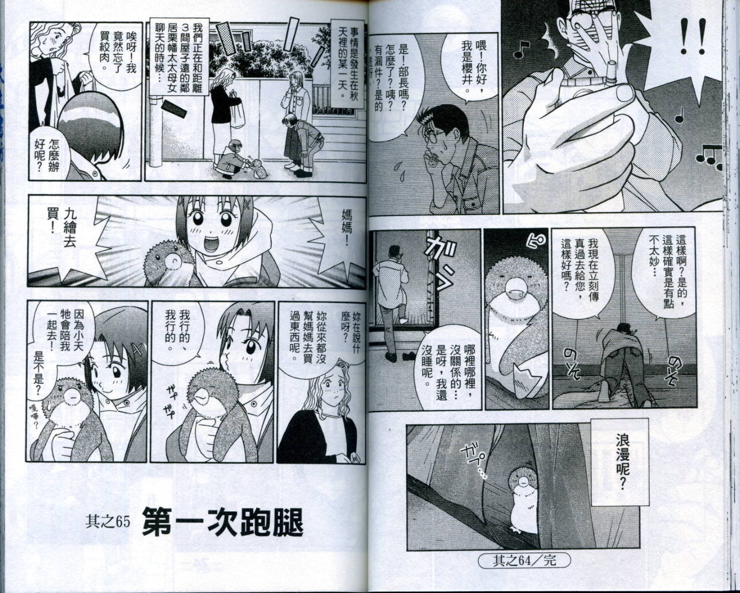 家有企鹅韩漫全集-VOL06无删减无遮挡章节图片 