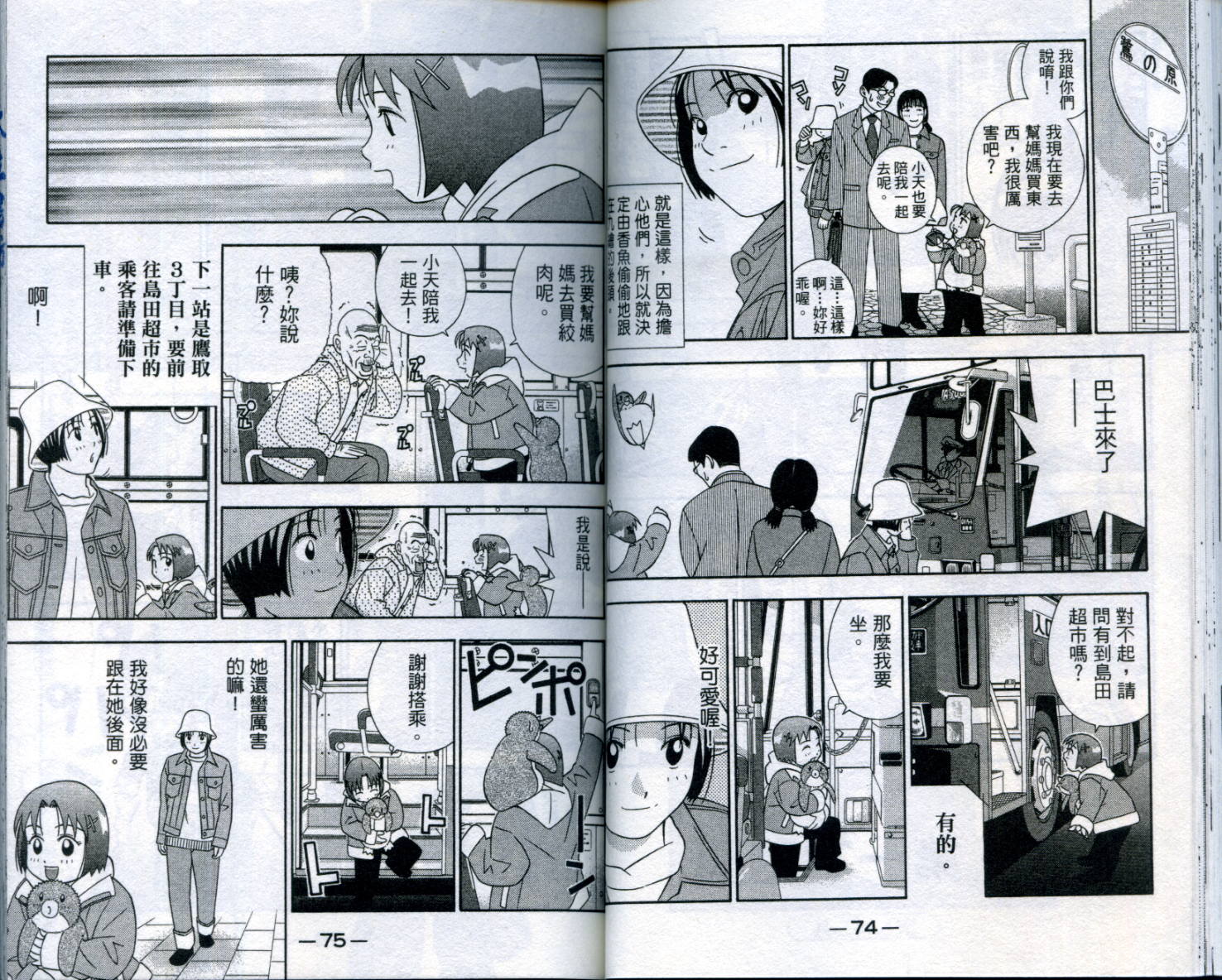 家有企鹅韩漫全集-VOL06无删减无遮挡章节图片 