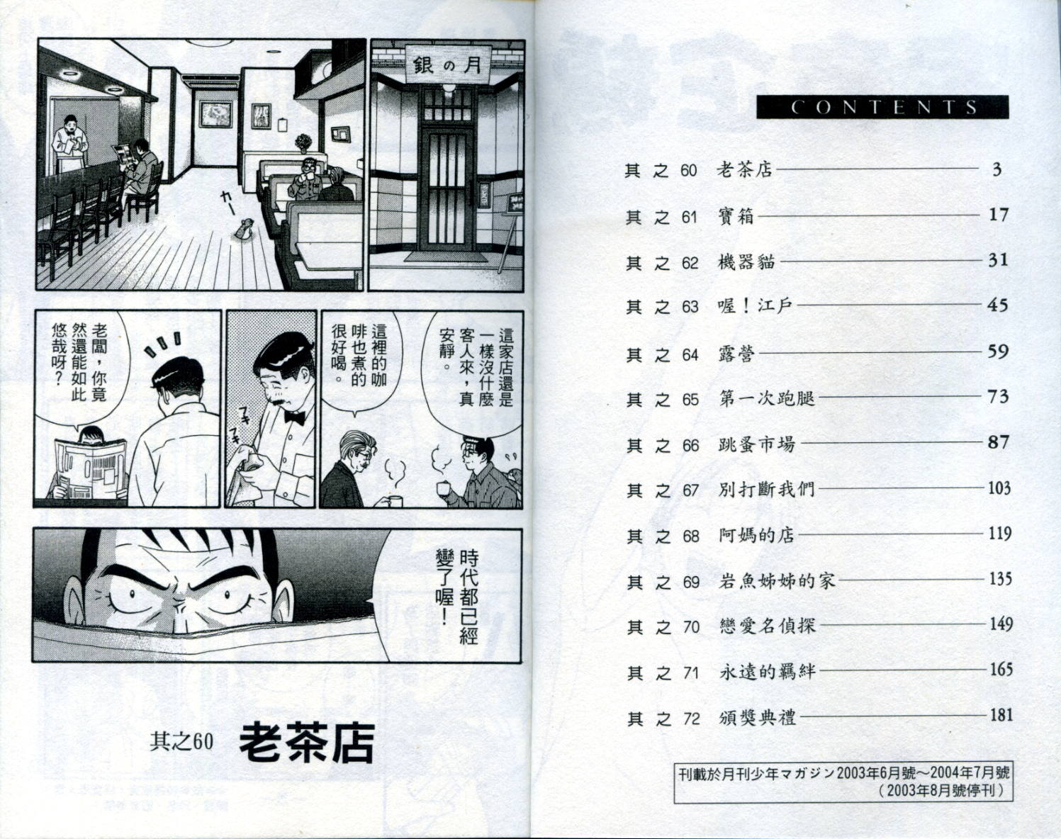 家有企鹅韩漫全集-VOL06无删减无遮挡章节图片 