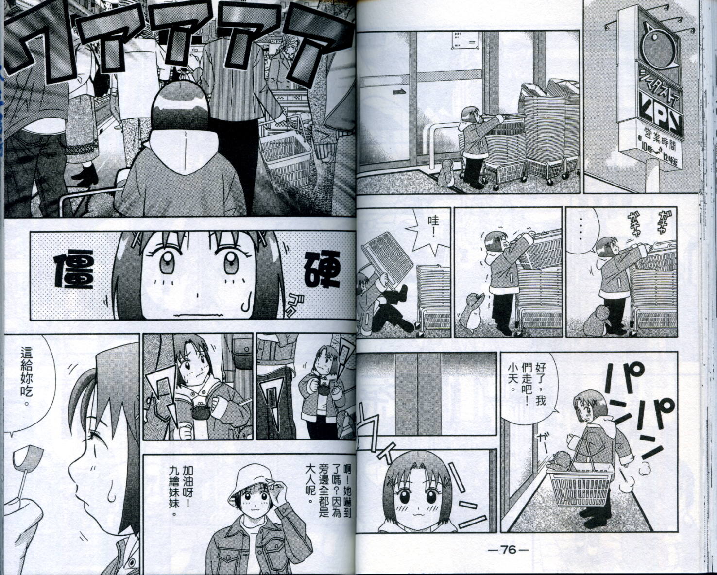 家有企鹅韩漫全集-VOL06无删减无遮挡章节图片 