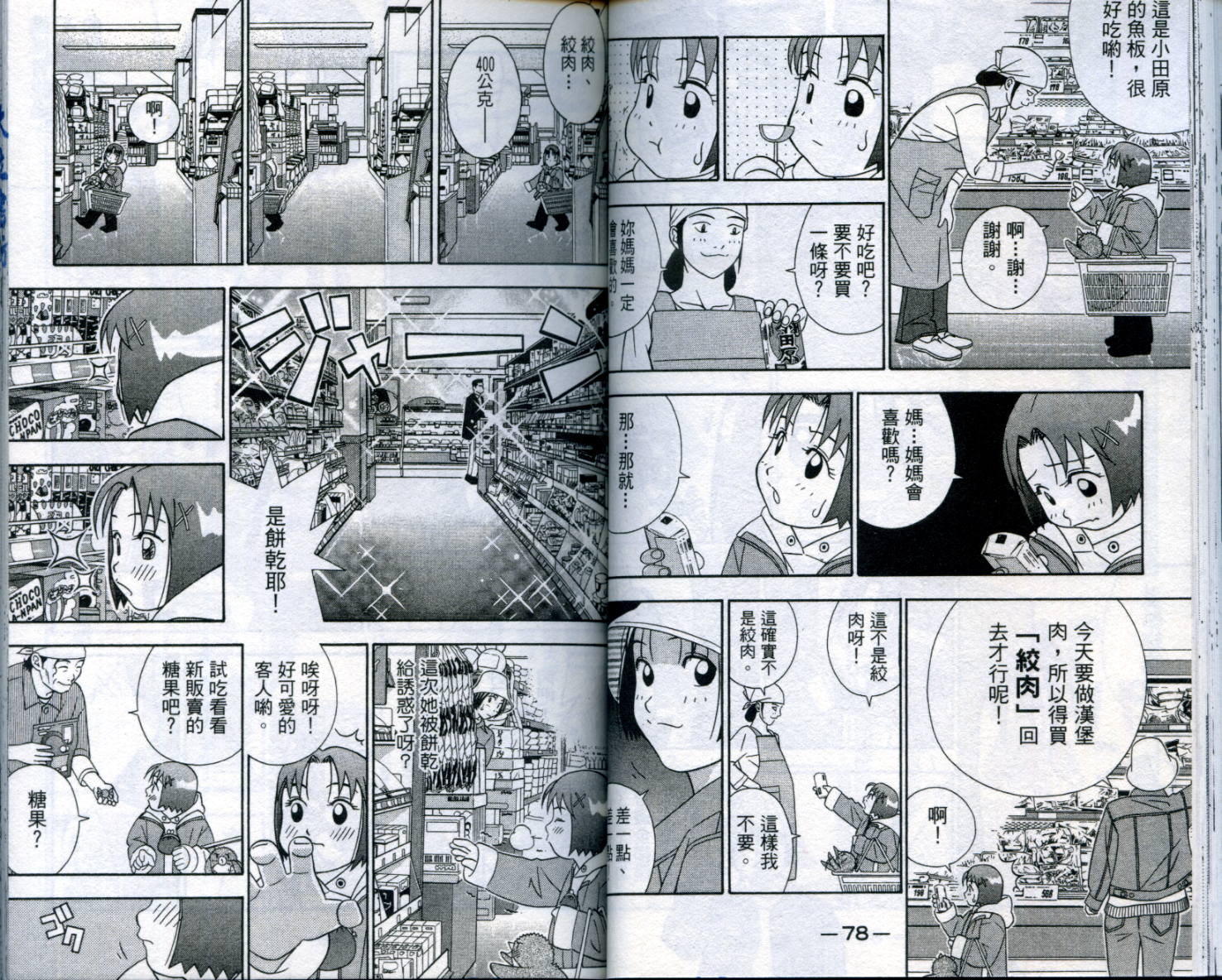 家有企鹅韩漫全集-VOL06无删减无遮挡章节图片 