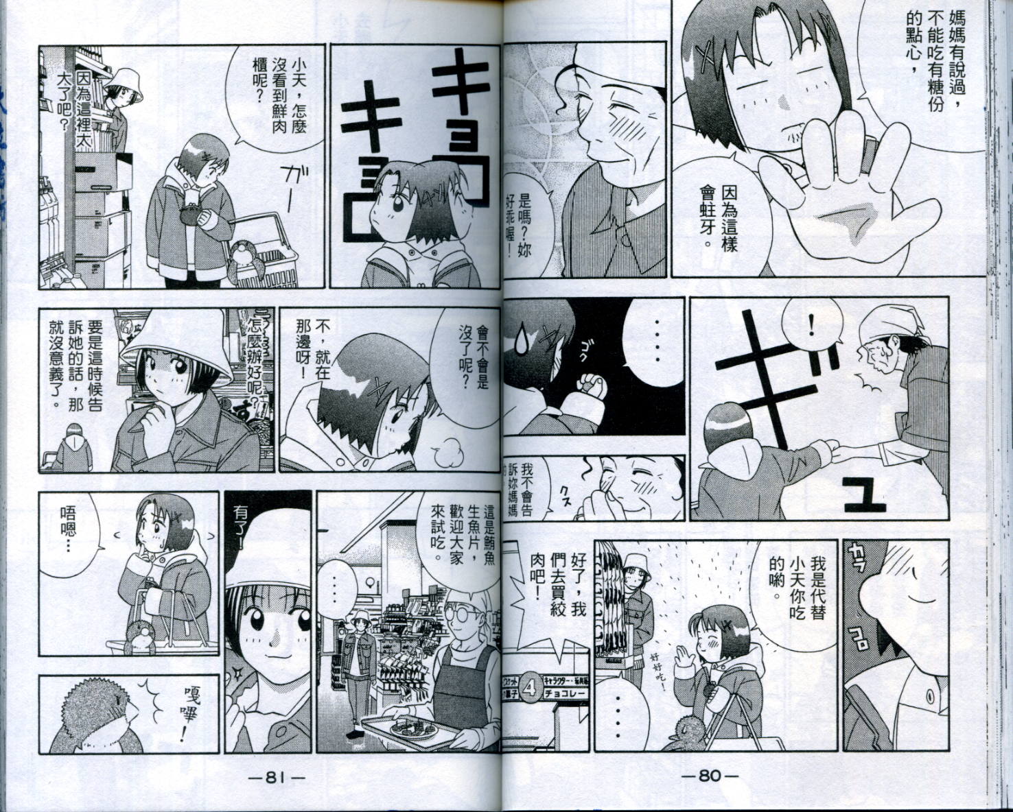 家有企鹅韩漫全集-VOL06无删减无遮挡章节图片 