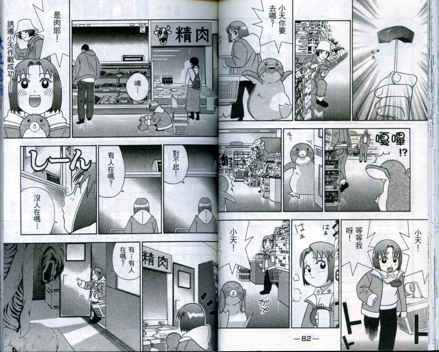 家有企鹅韩漫全集-VOL06无删减无遮挡章节图片 