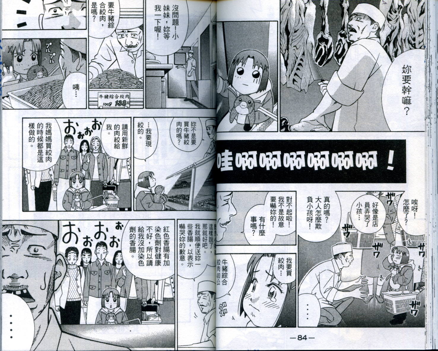 家有企鹅韩漫全集-VOL06无删减无遮挡章节图片 