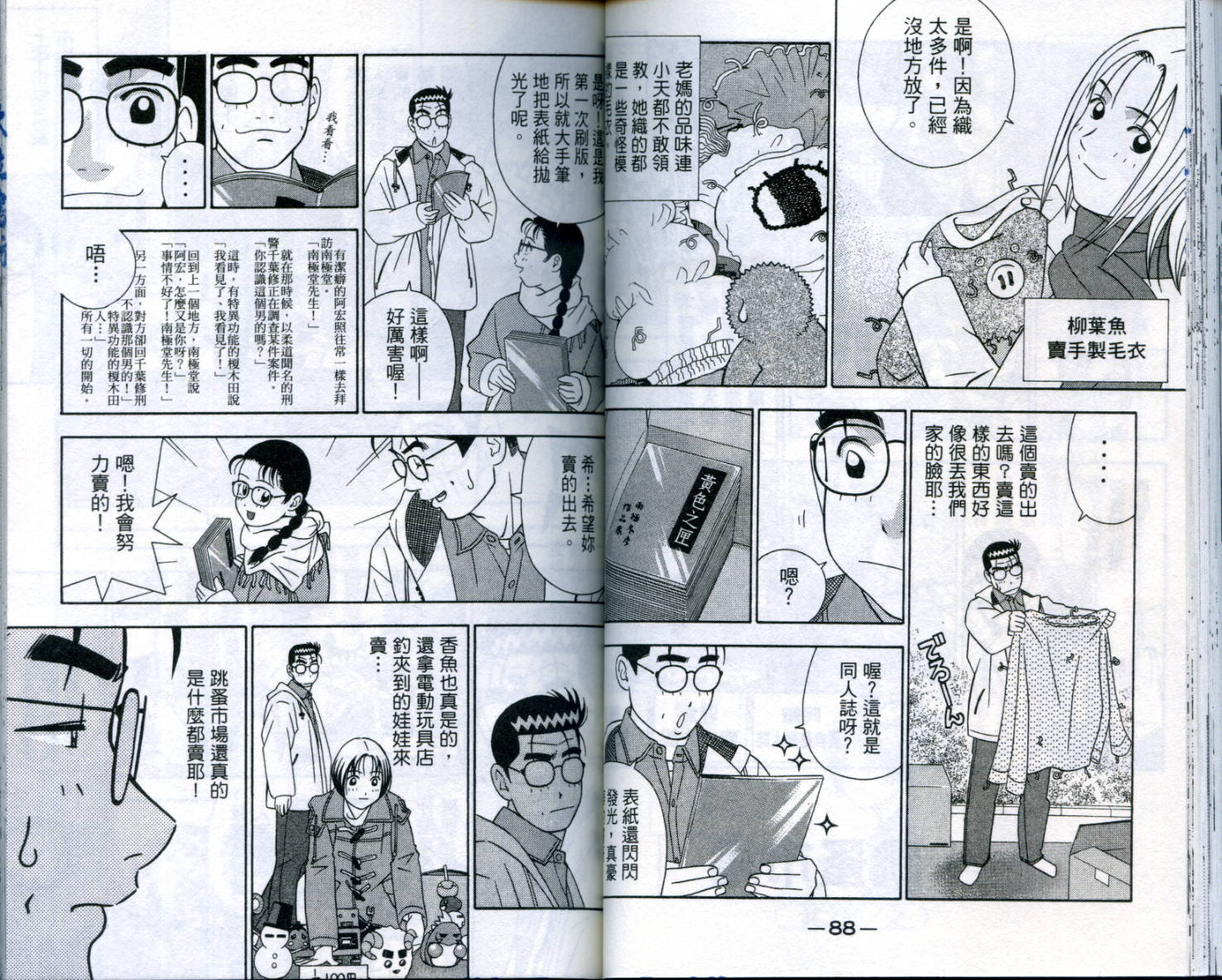 家有企鹅韩漫全集-VOL06无删减无遮挡章节图片 