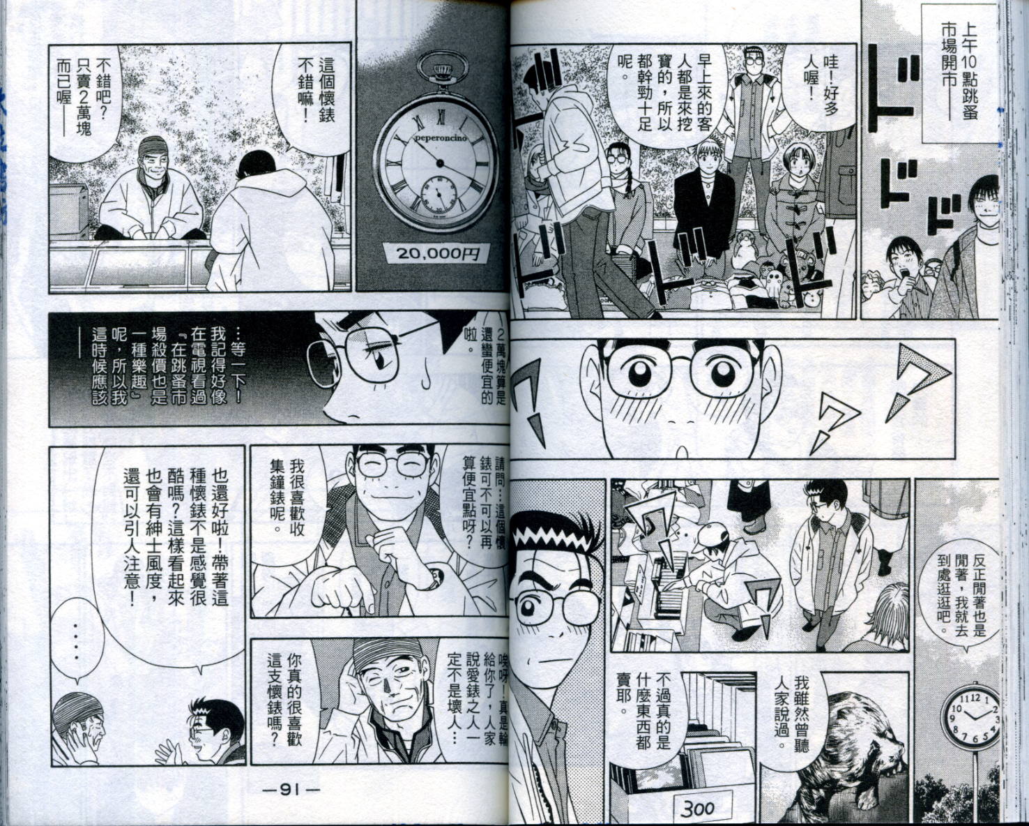 家有企鹅韩漫全集-VOL06无删减无遮挡章节图片 