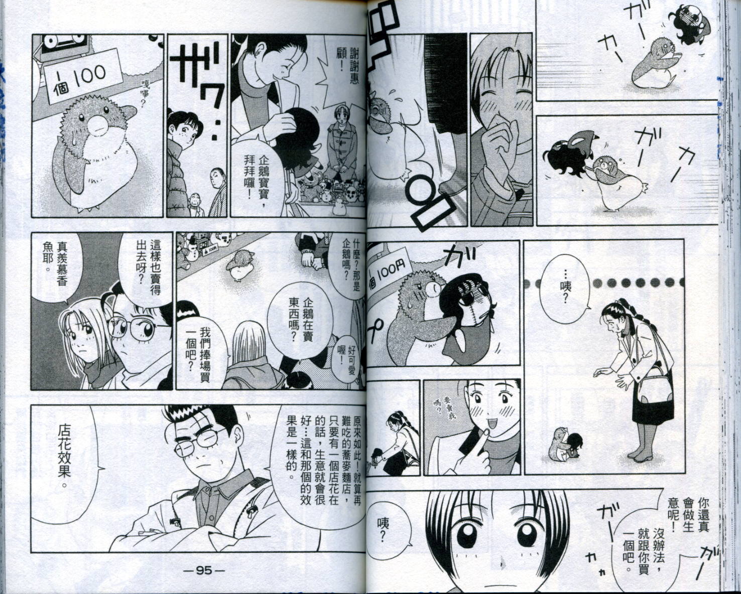 家有企鹅韩漫全集-VOL06无删减无遮挡章节图片 
