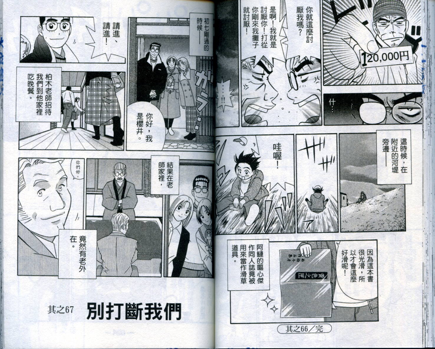 家有企鹅韩漫全集-VOL06无删减无遮挡章节图片 