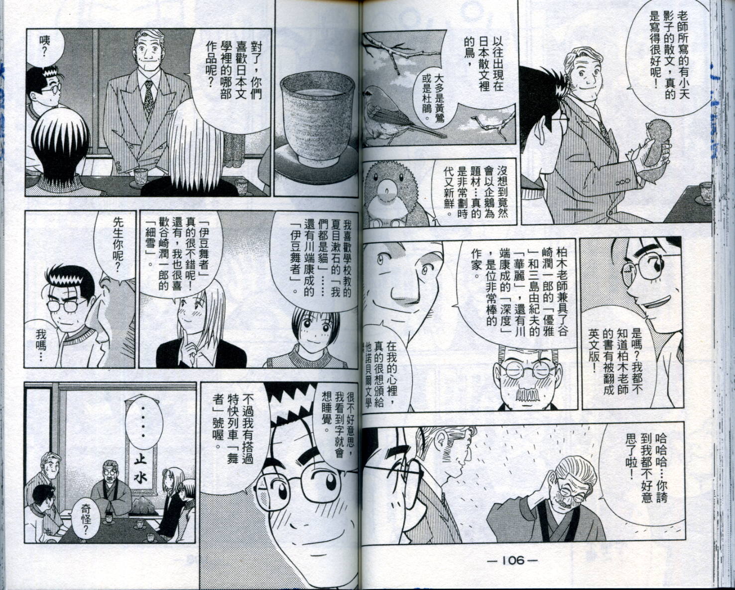 家有企鹅韩漫全集-VOL06无删减无遮挡章节图片 