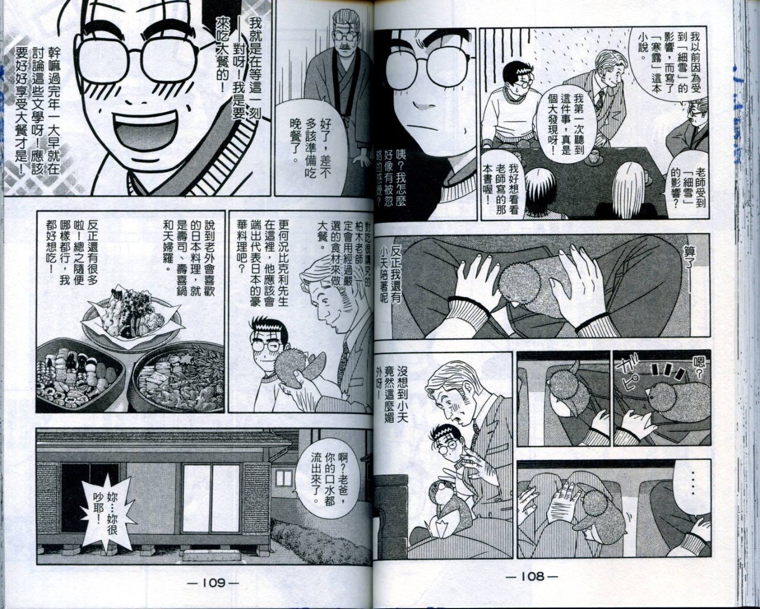 家有企鹅韩漫全集-VOL06无删减无遮挡章节图片 
