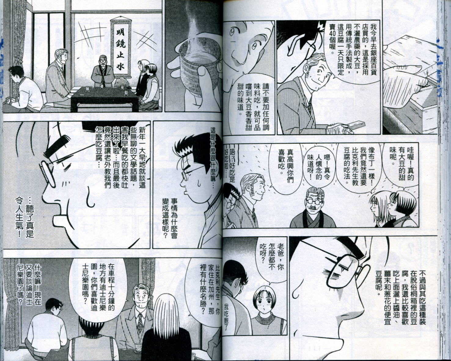 家有企鹅韩漫全集-VOL06无删减无遮挡章节图片 