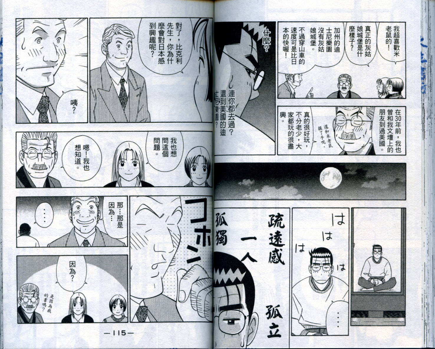 家有企鹅韩漫全集-VOL06无删减无遮挡章节图片 