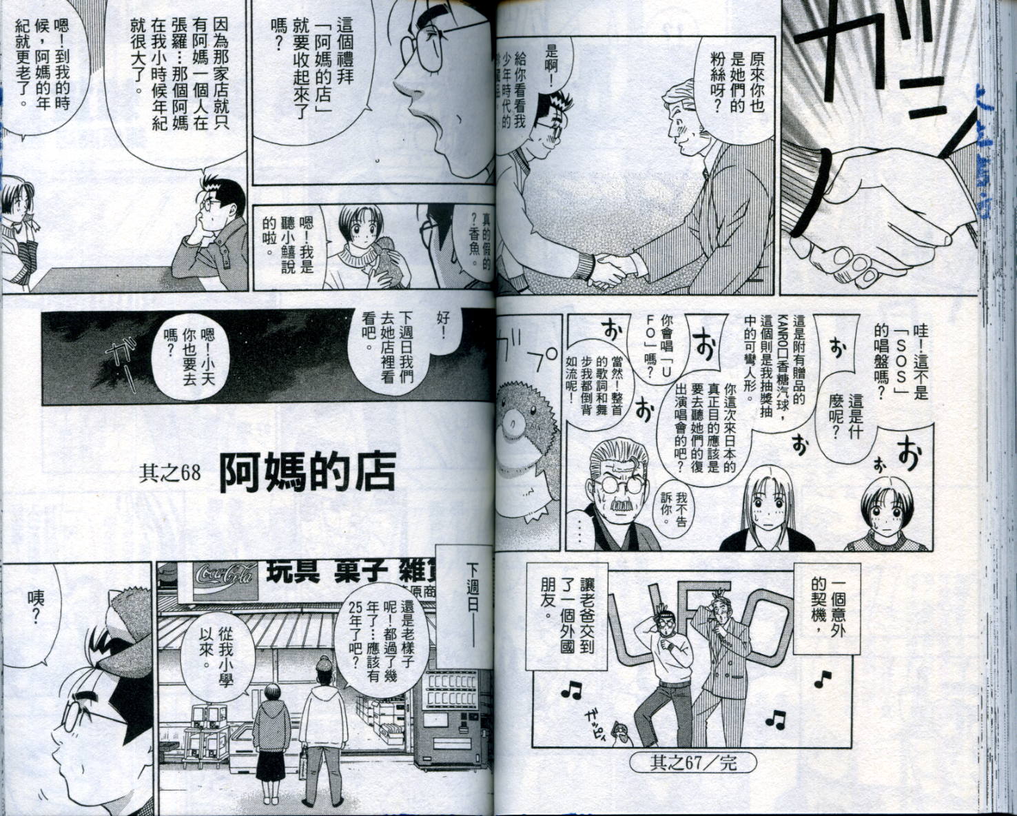 家有企鹅韩漫全集-VOL06无删减无遮挡章节图片 