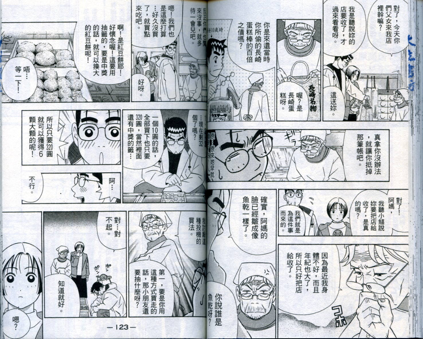 家有企鹅韩漫全集-VOL06无删减无遮挡章节图片 