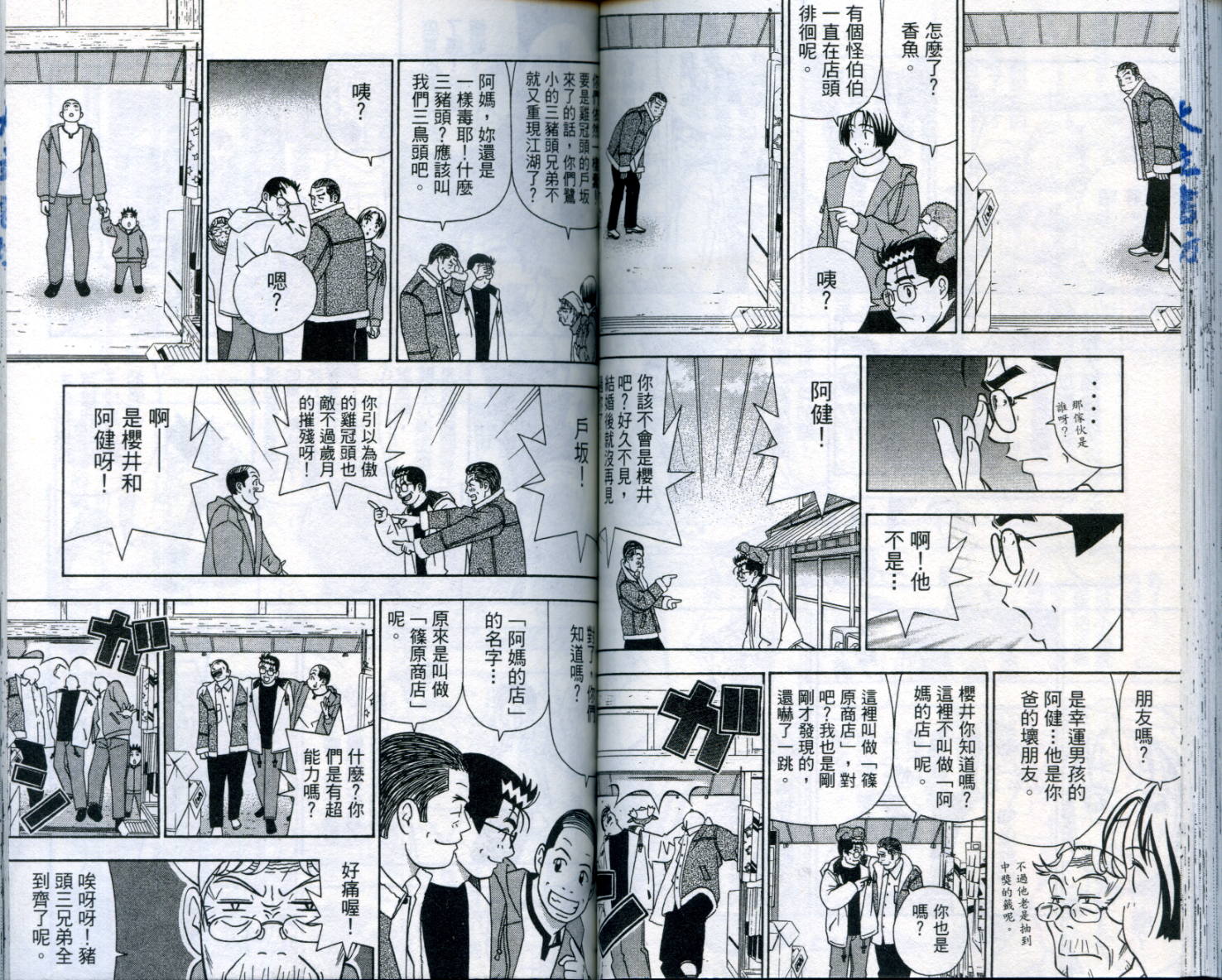 家有企鹅韩漫全集-VOL06无删减无遮挡章节图片 