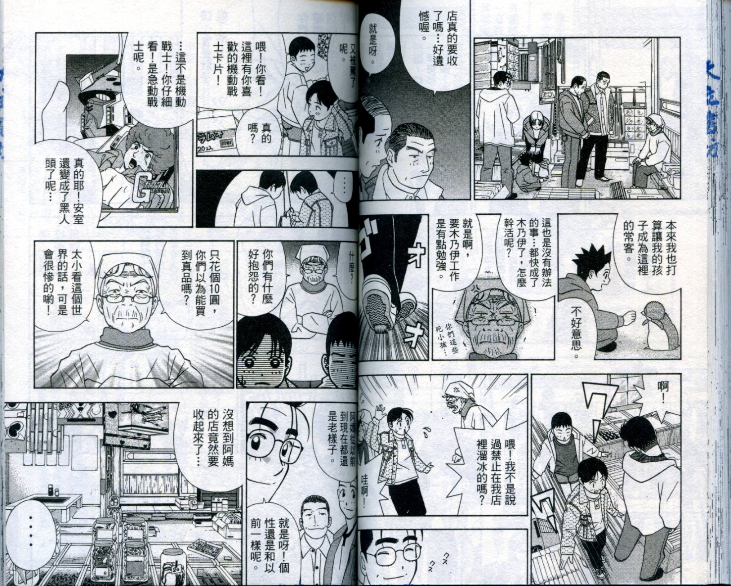 家有企鹅韩漫全集-VOL06无删减无遮挡章节图片 