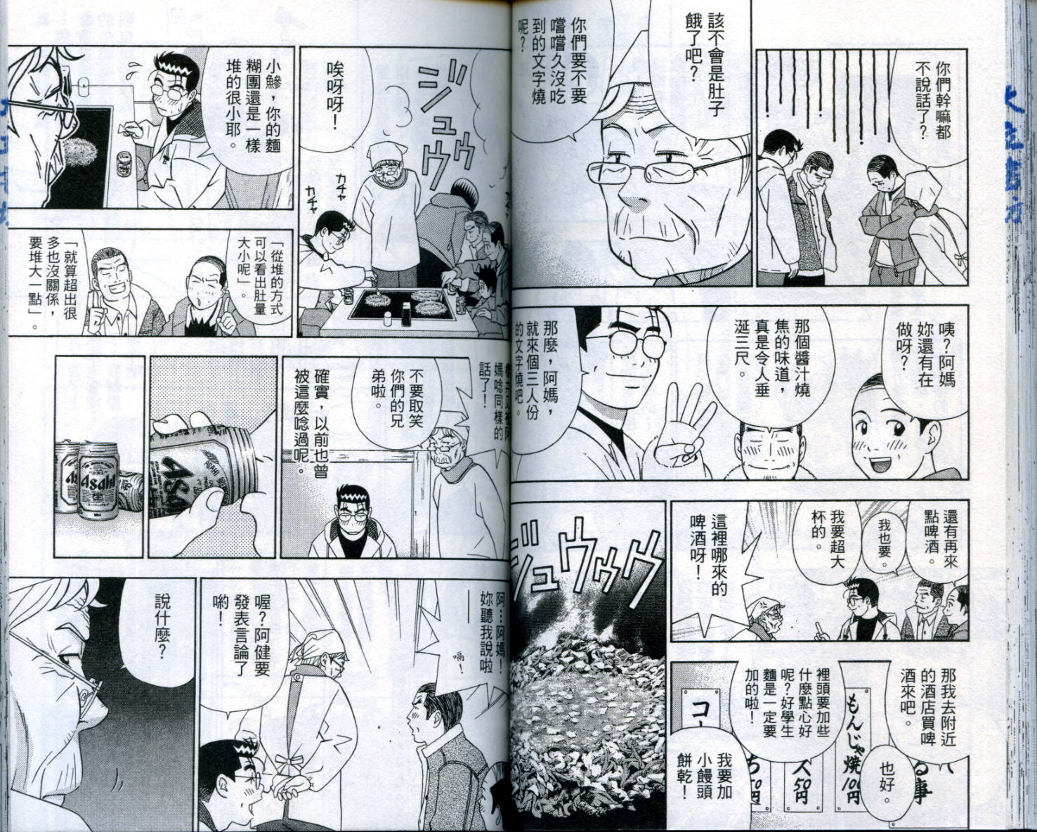 家有企鹅韩漫全集-VOL06无删减无遮挡章节图片 