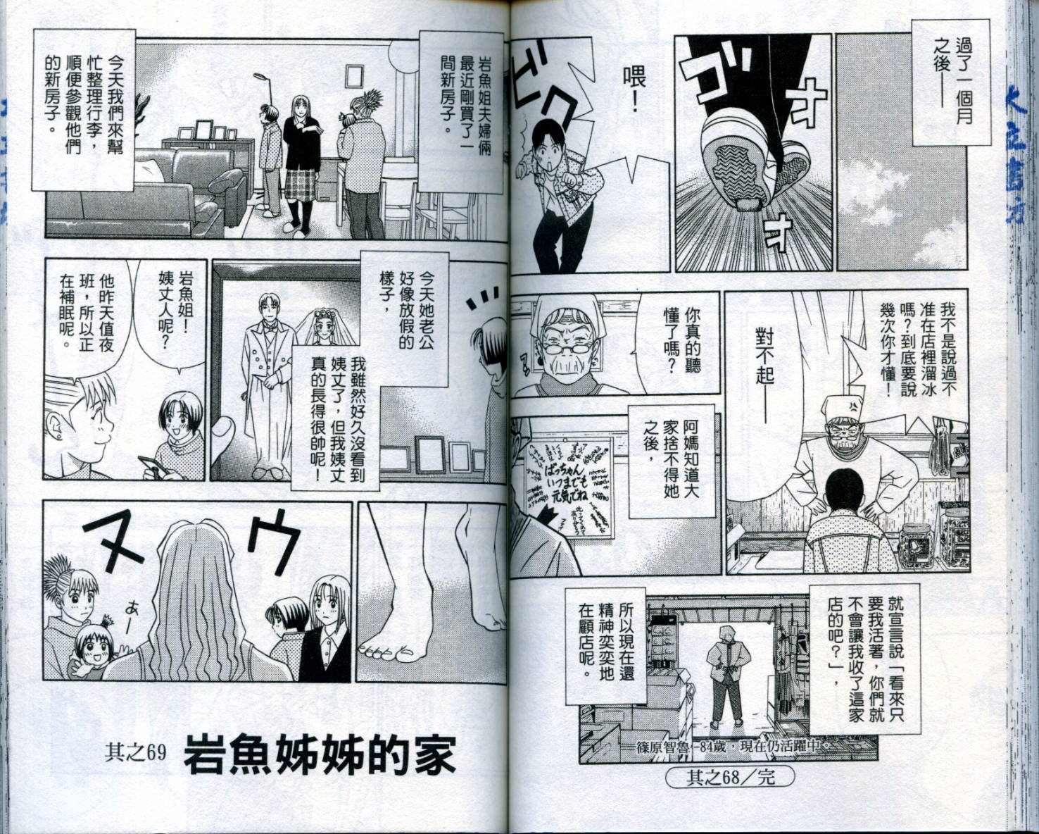 家有企鹅韩漫全集-VOL06无删减无遮挡章节图片 