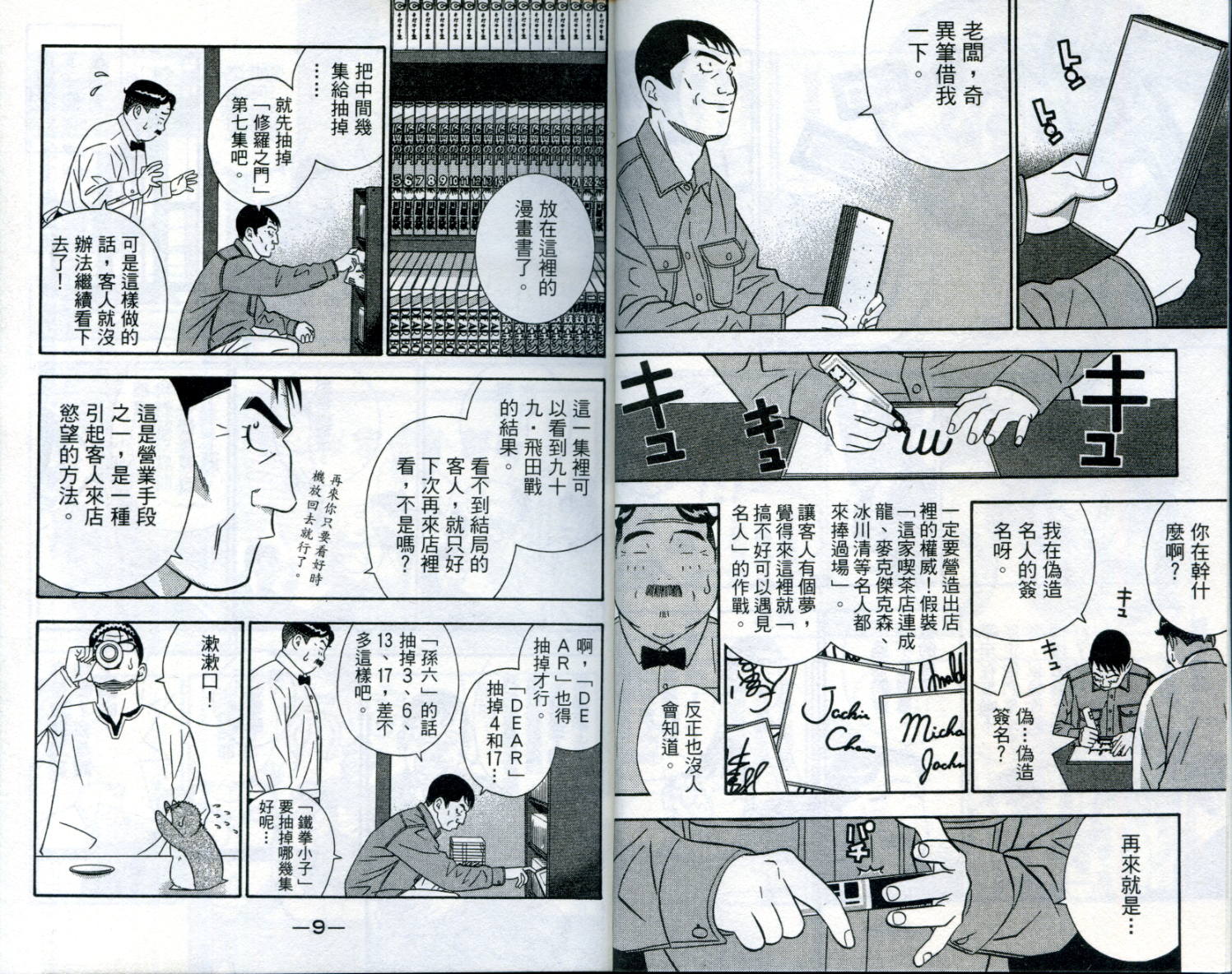 家有企鹅韩漫全集-VOL06无删减无遮挡章节图片 