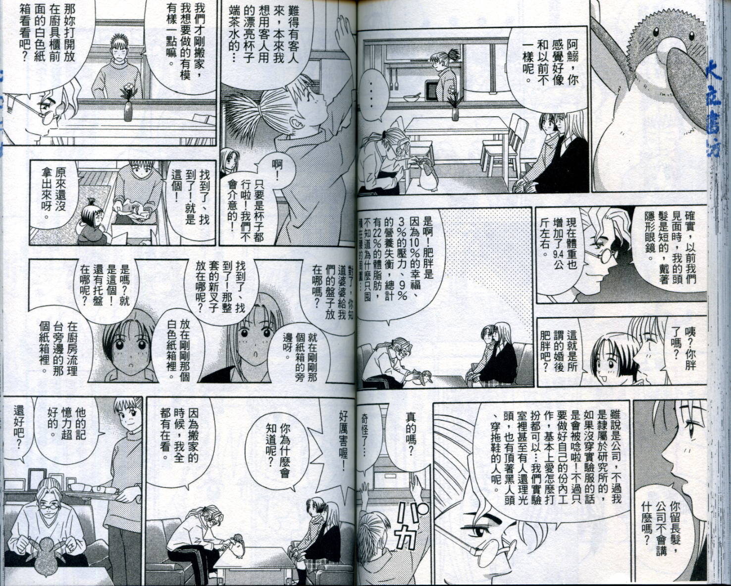 家有企鹅韩漫全集-VOL06无删减无遮挡章节图片 