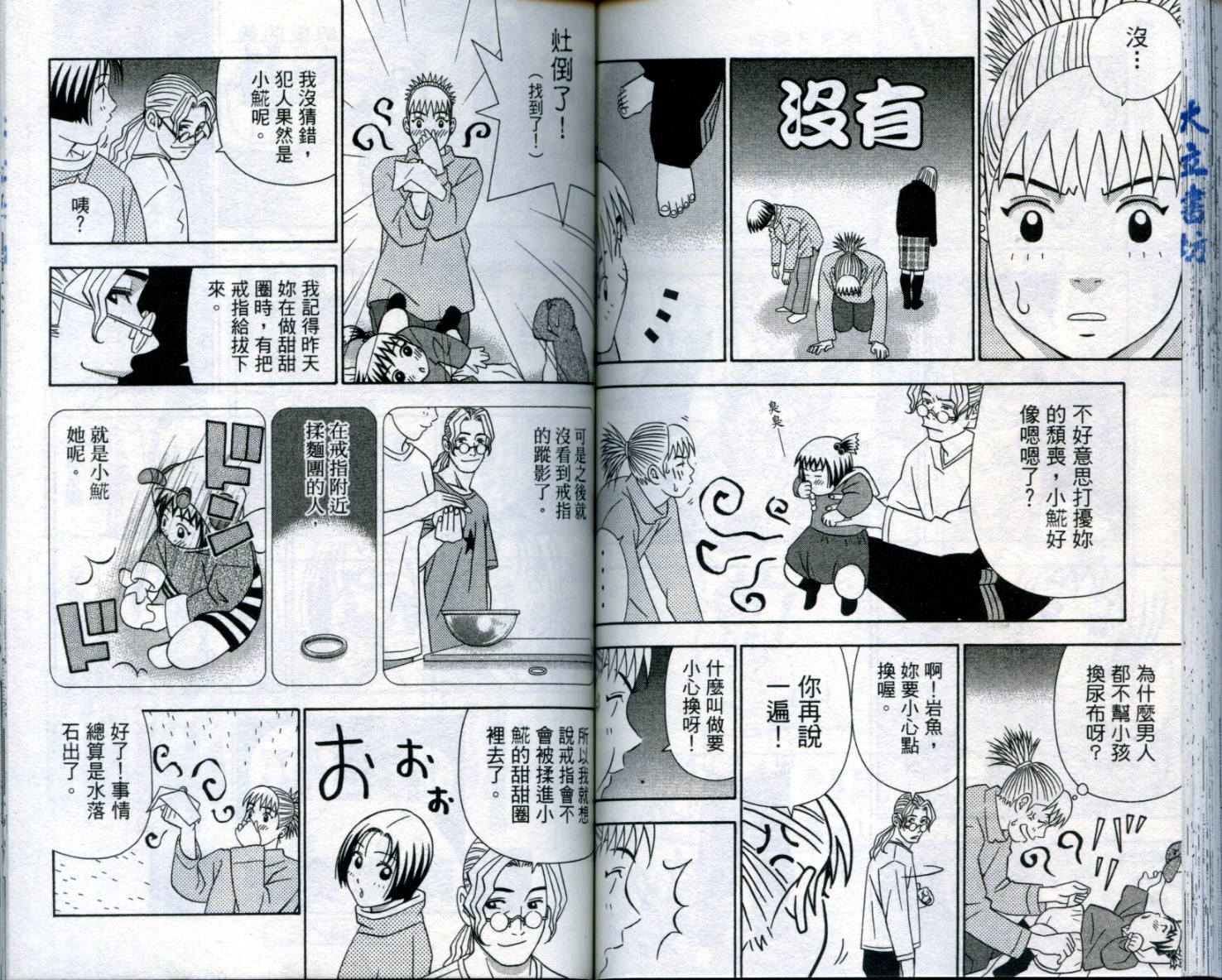 家有企鹅韩漫全集-VOL06无删减无遮挡章节图片 