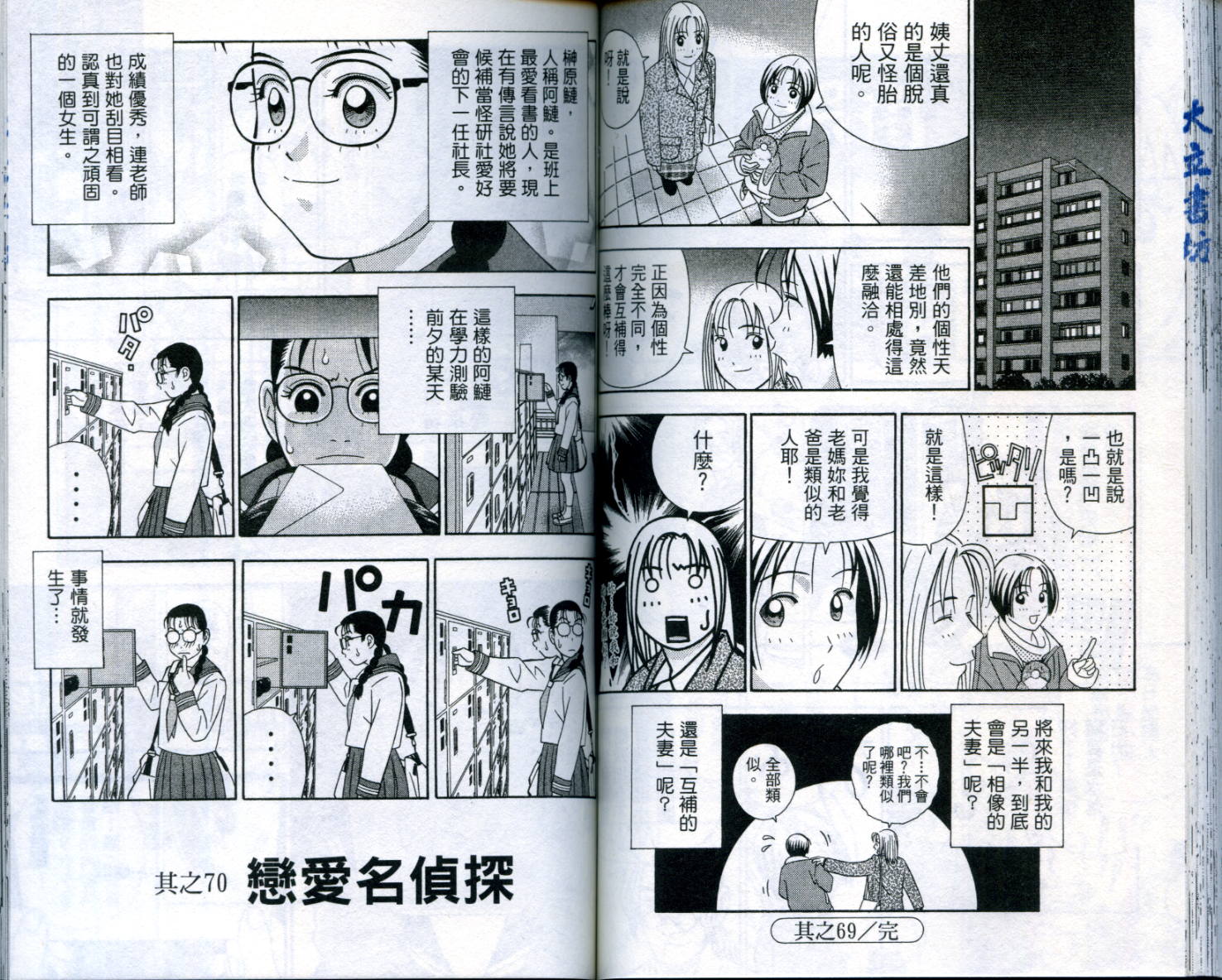 家有企鹅韩漫全集-VOL06无删减无遮挡章节图片 