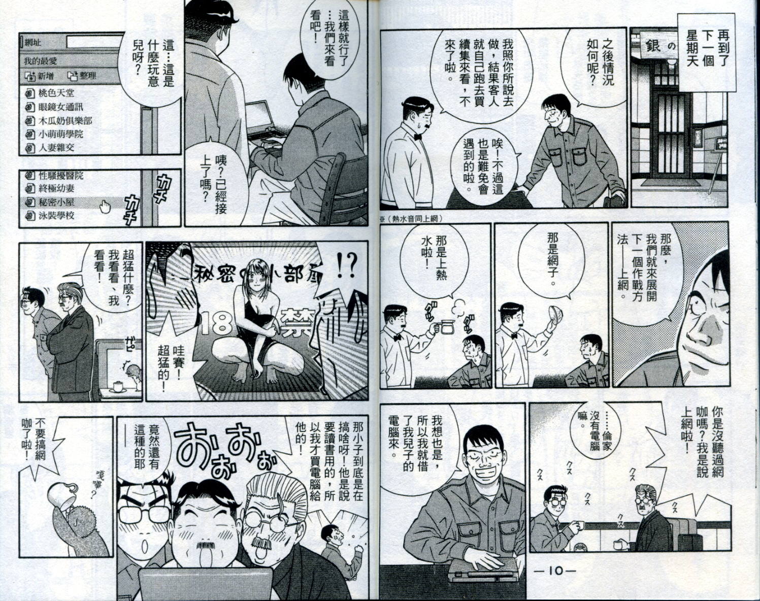 家有企鹅韩漫全集-VOL06无删减无遮挡章节图片 