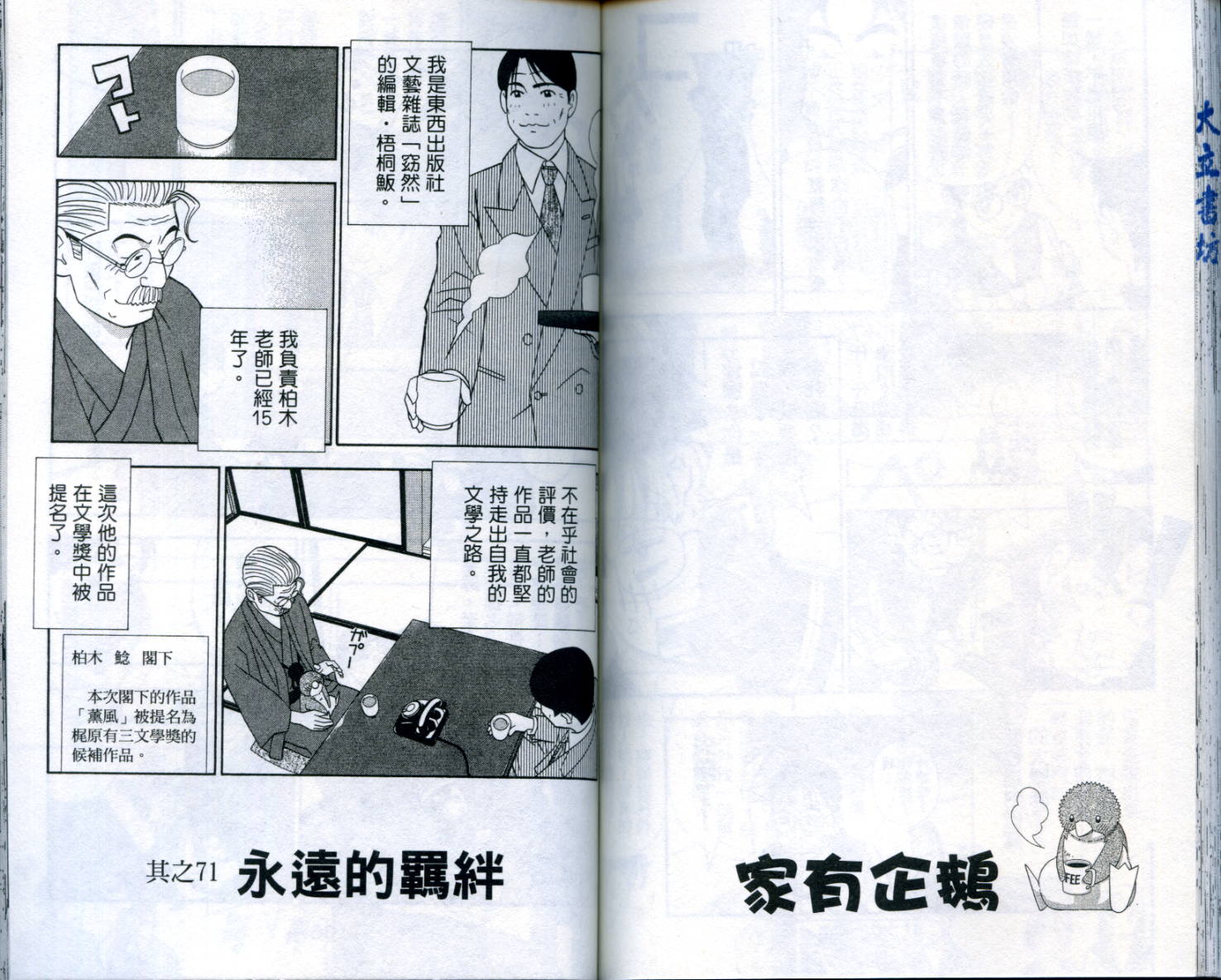 家有企鹅韩漫全集-VOL06无删减无遮挡章节图片 