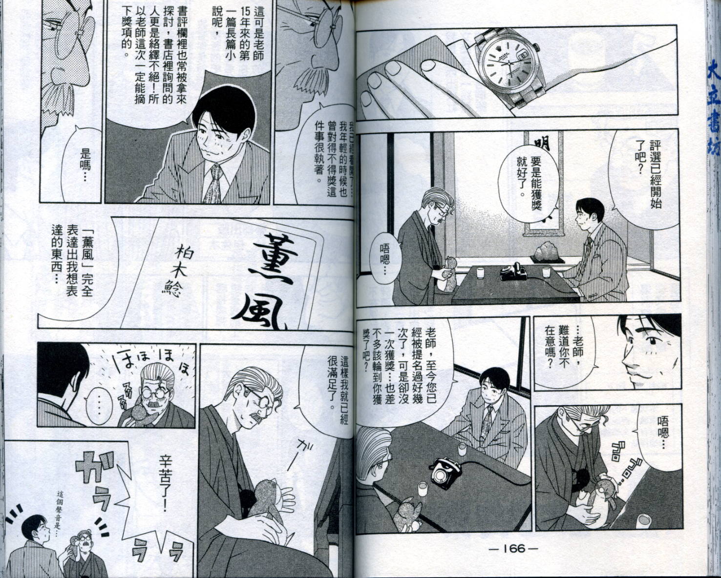 家有企鹅韩漫全集-VOL06无删减无遮挡章节图片 