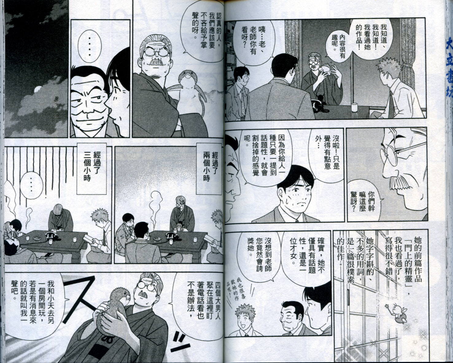 家有企鹅韩漫全集-VOL06无删减无遮挡章节图片 