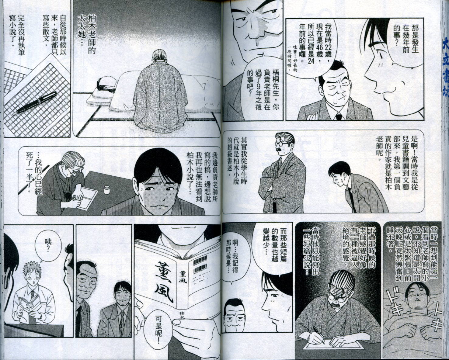 家有企鹅韩漫全集-VOL06无删减无遮挡章节图片 