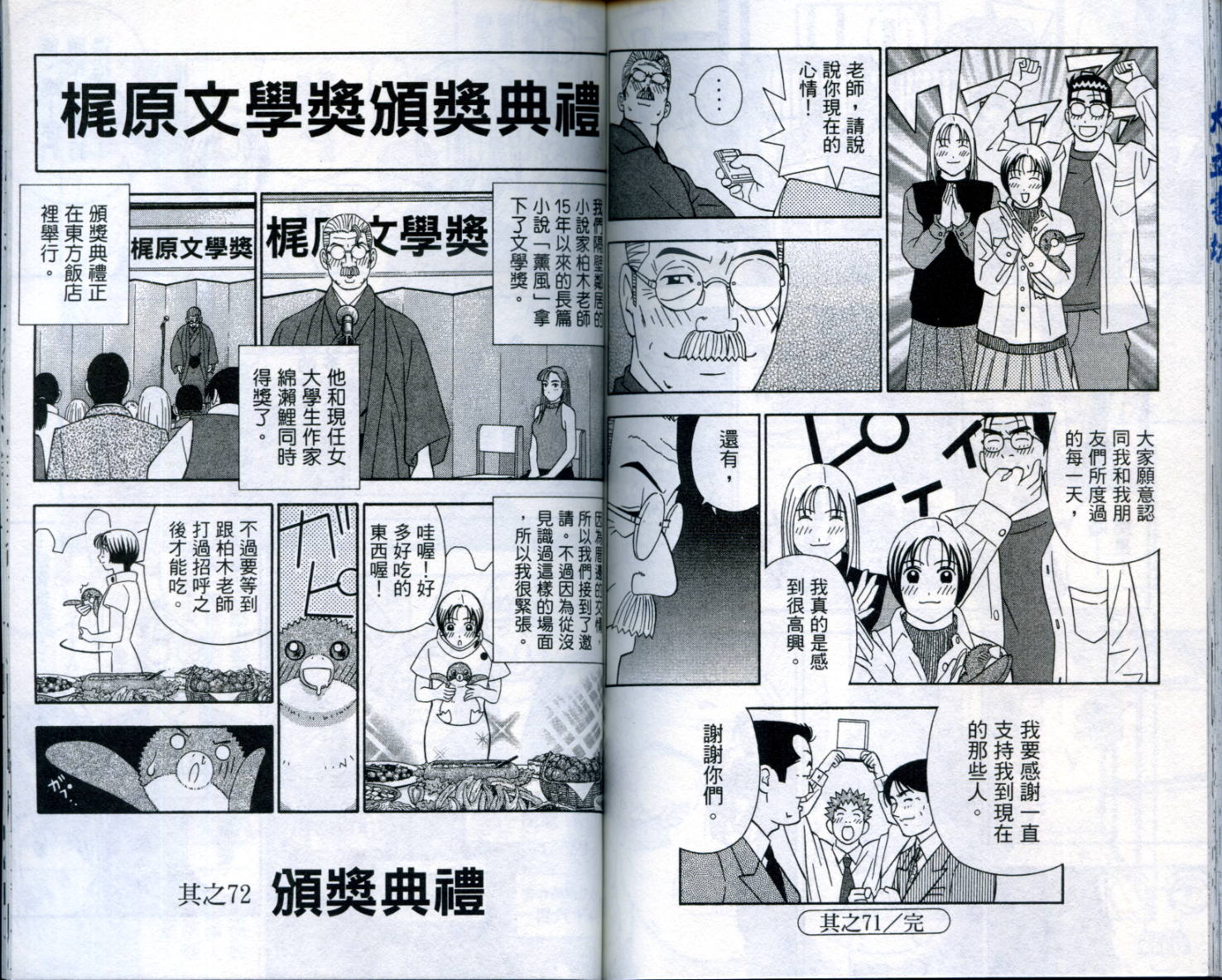 家有企鹅韩漫全集-VOL06无删减无遮挡章节图片 