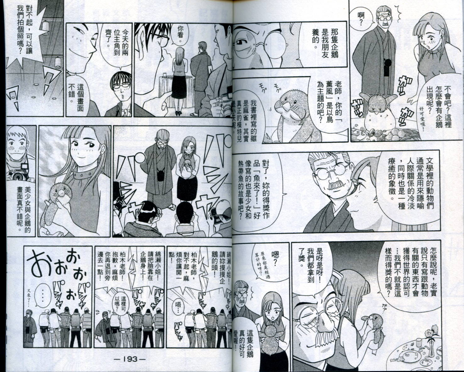 家有企鹅韩漫全集-VOL06无删减无遮挡章节图片 
