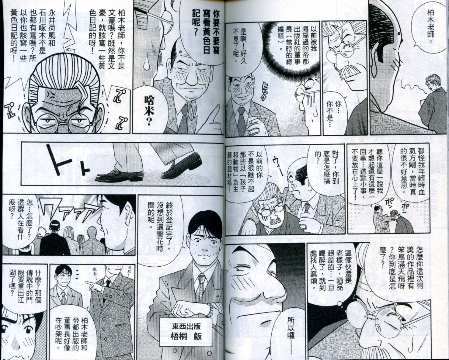 家有企鹅韩漫全集-VOL06无删减无遮挡章节图片 