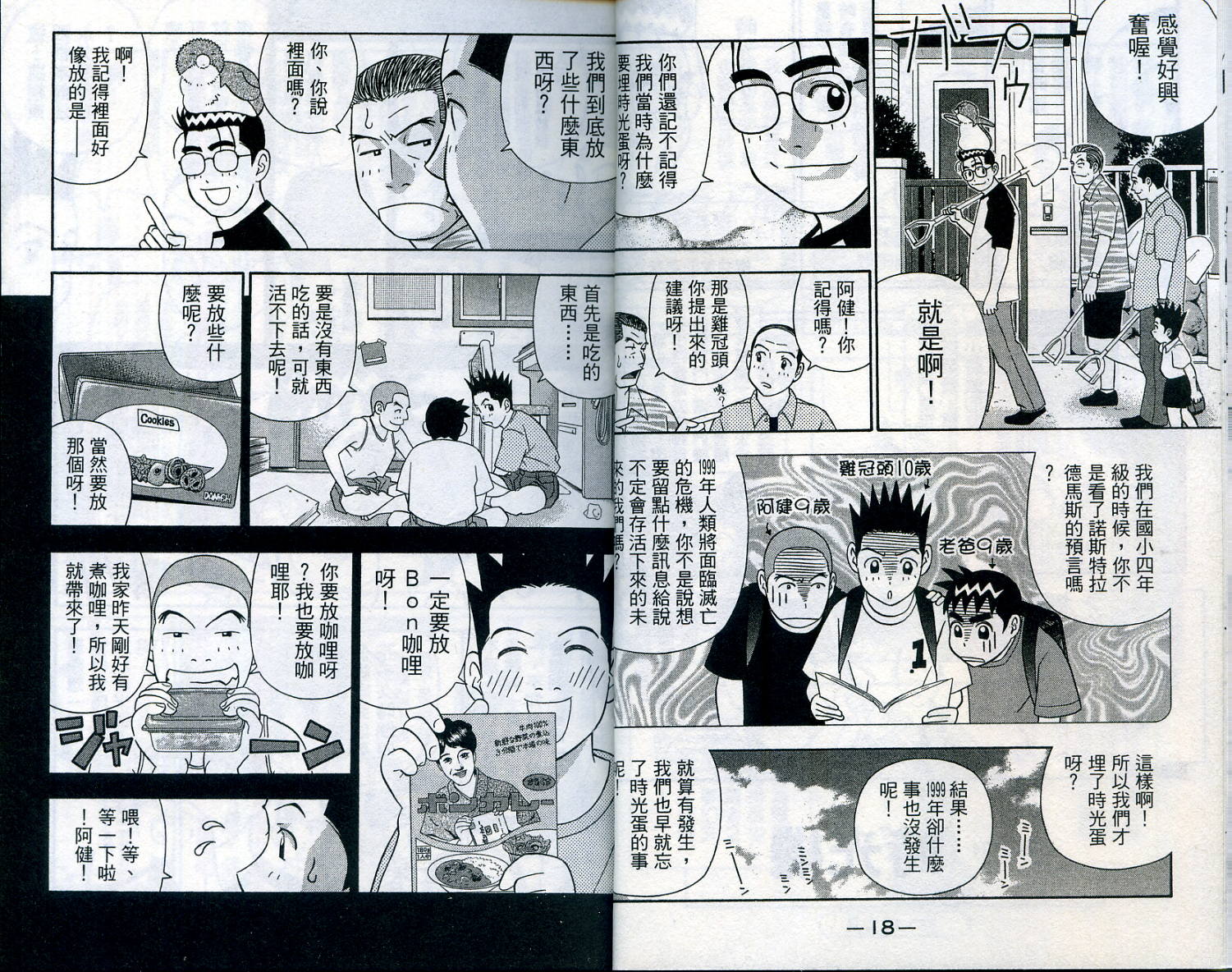 家有企鹅韩漫全集-VOL07无删减无遮挡章节图片 