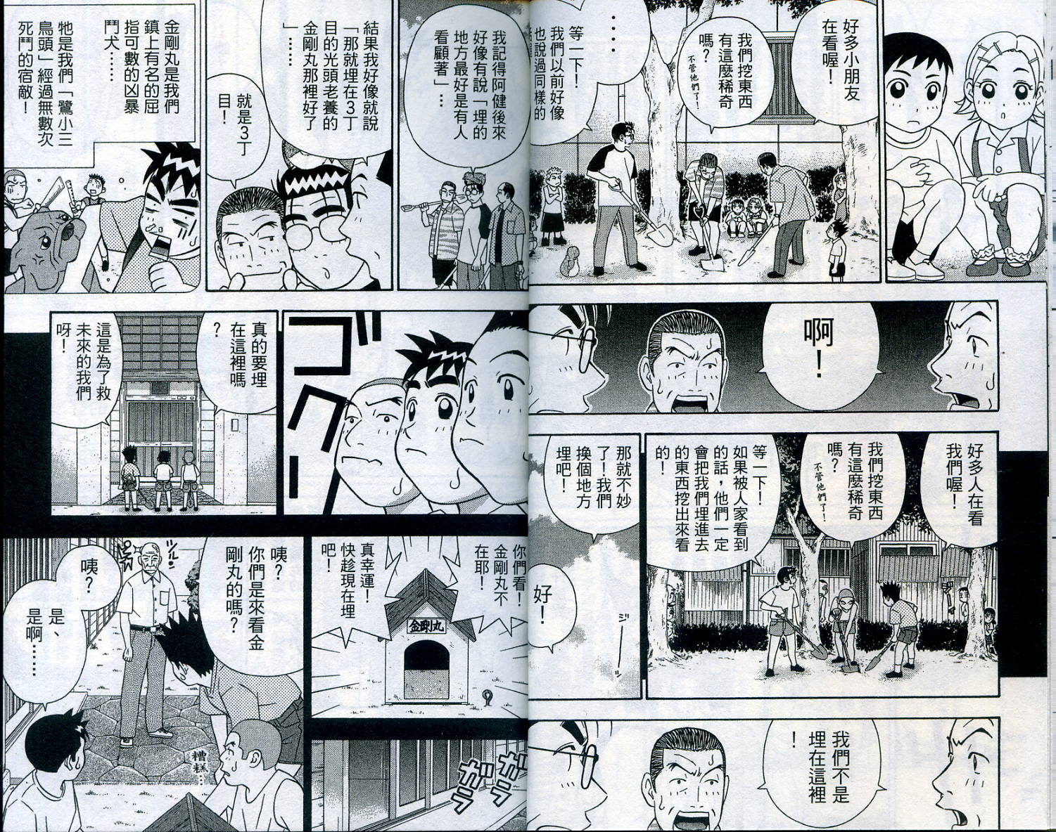 家有企鹅韩漫全集-VOL07无删减无遮挡章节图片 