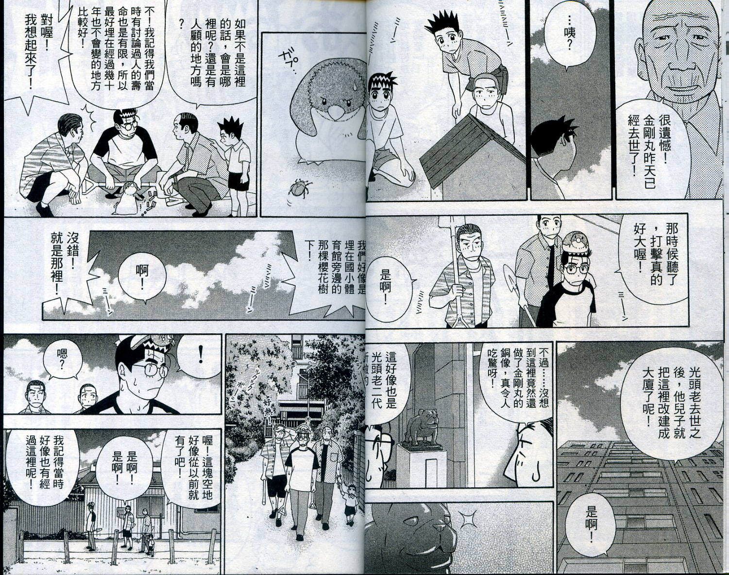 家有企鹅韩漫全集-VOL07无删减无遮挡章节图片 