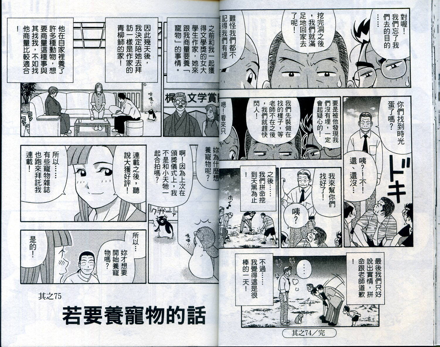 家有企鹅韩漫全集-VOL07无删减无遮挡章节图片 