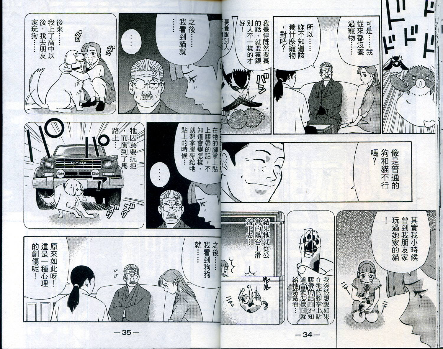 家有企鹅韩漫全集-VOL07无删减无遮挡章节图片 