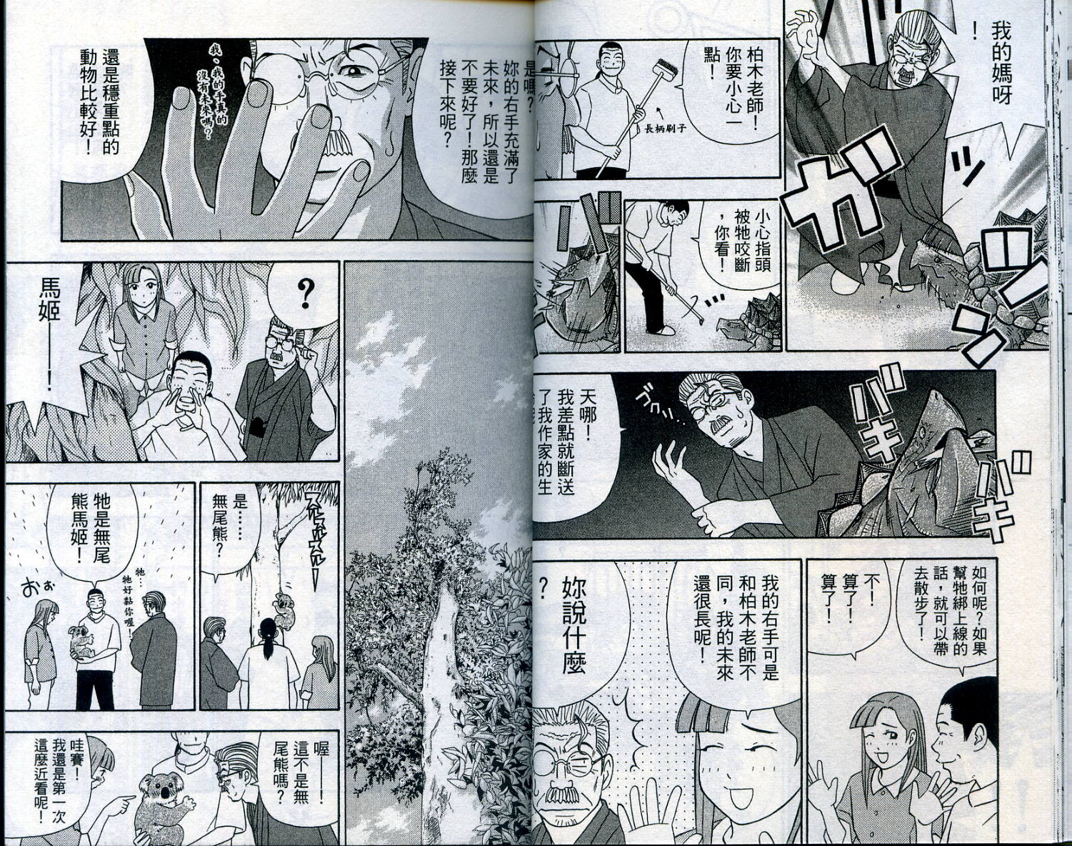 家有企鹅韩漫全集-VOL07无删减无遮挡章节图片 