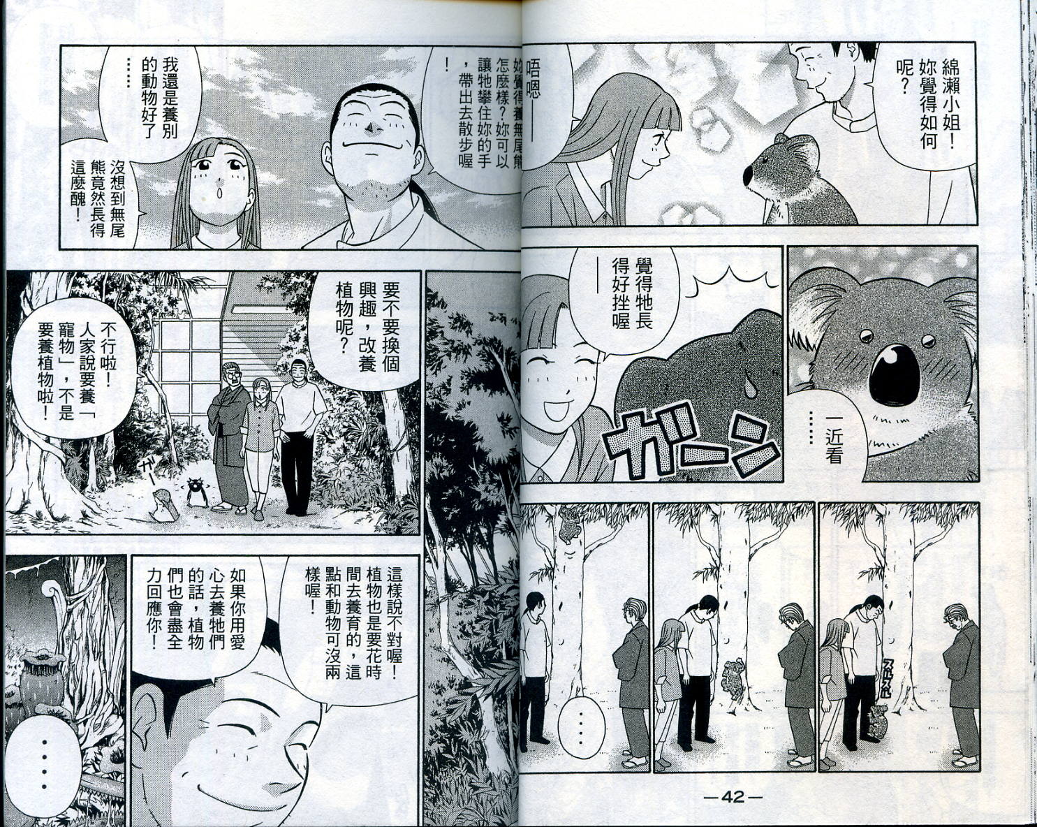家有企鹅韩漫全集-VOL07无删减无遮挡章节图片 