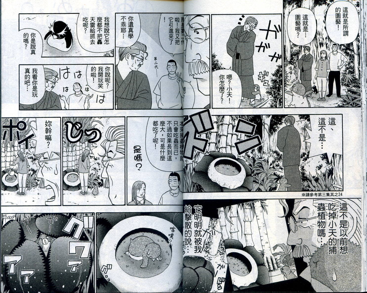 家有企鹅韩漫全集-VOL07无删减无遮挡章节图片 